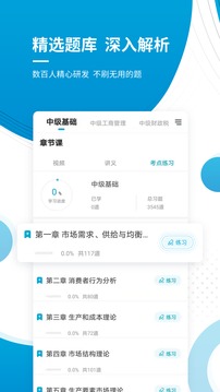 中级经济师应用截图3