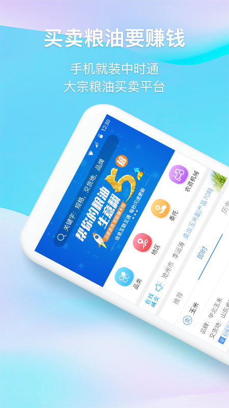 中时通v3.0.00截图5