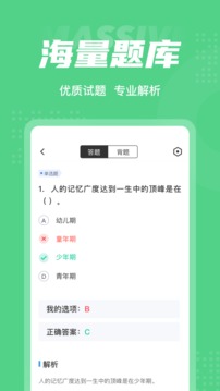 青少年心理成长指导师考试聚题库应用截图3