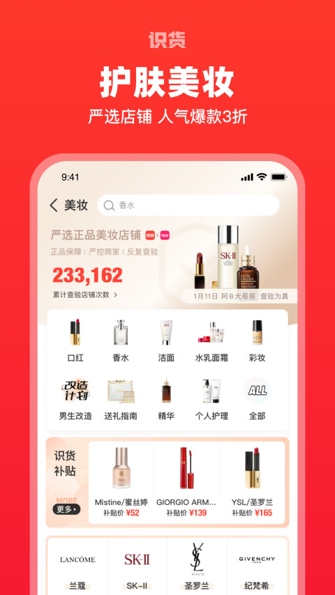 识货v7.0.0截图3