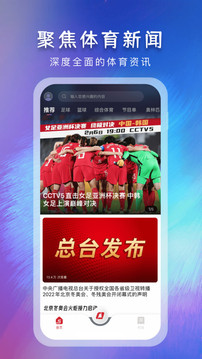 央視體育截圖