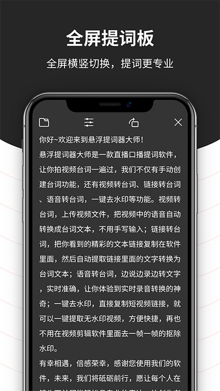 悬浮提词器大师v1.0.9截图1