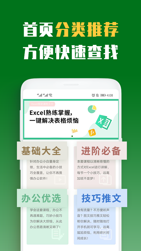 Excel表格手机版教程截图1