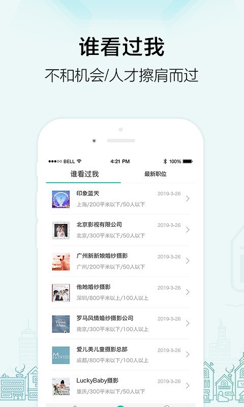 黑光人才网v2.6.3截图4