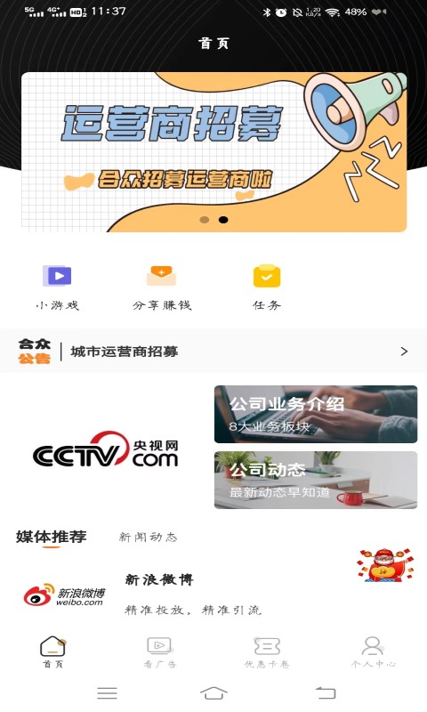 合众截图1