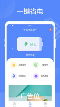 智能省电大师应用截图1