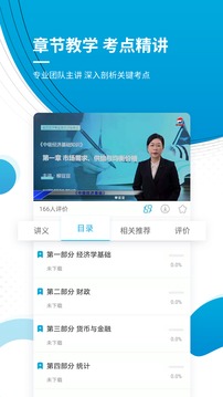 中级经济师应用截图4