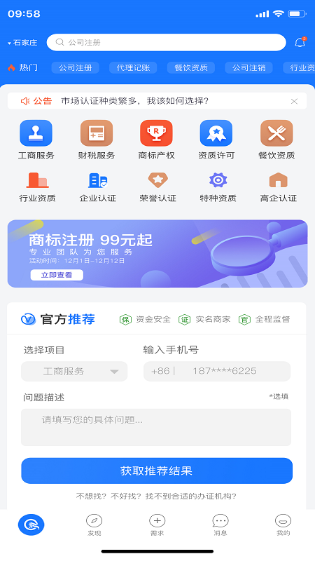 翼企旺截图1