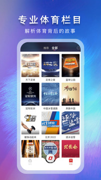 央視體育截圖