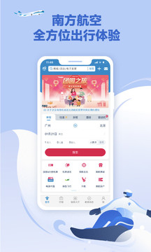 南方航空截圖