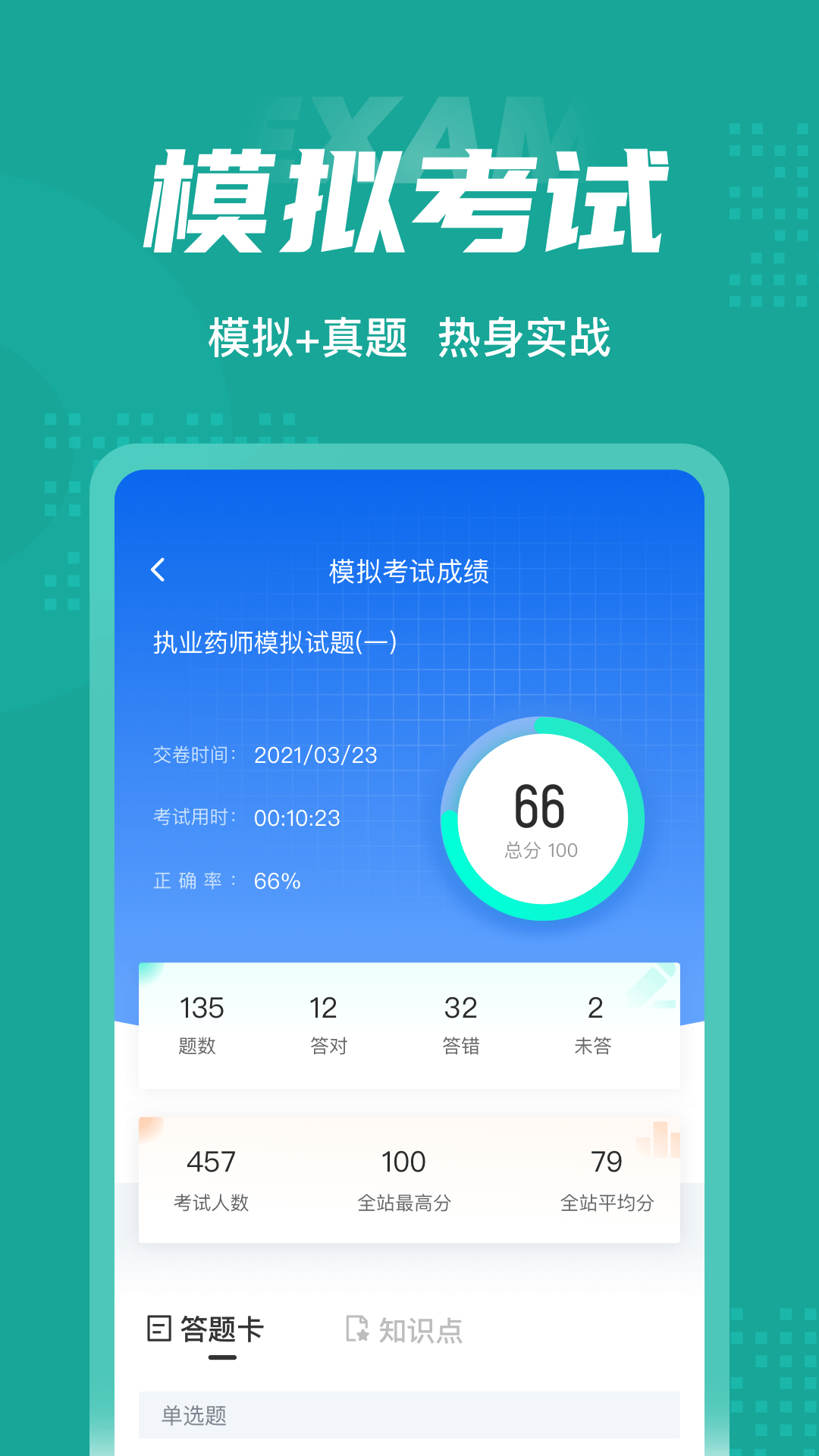 执业药师考试聚题库v1.3.2截图2