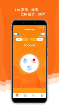 录屏精灵极速版应用截图2