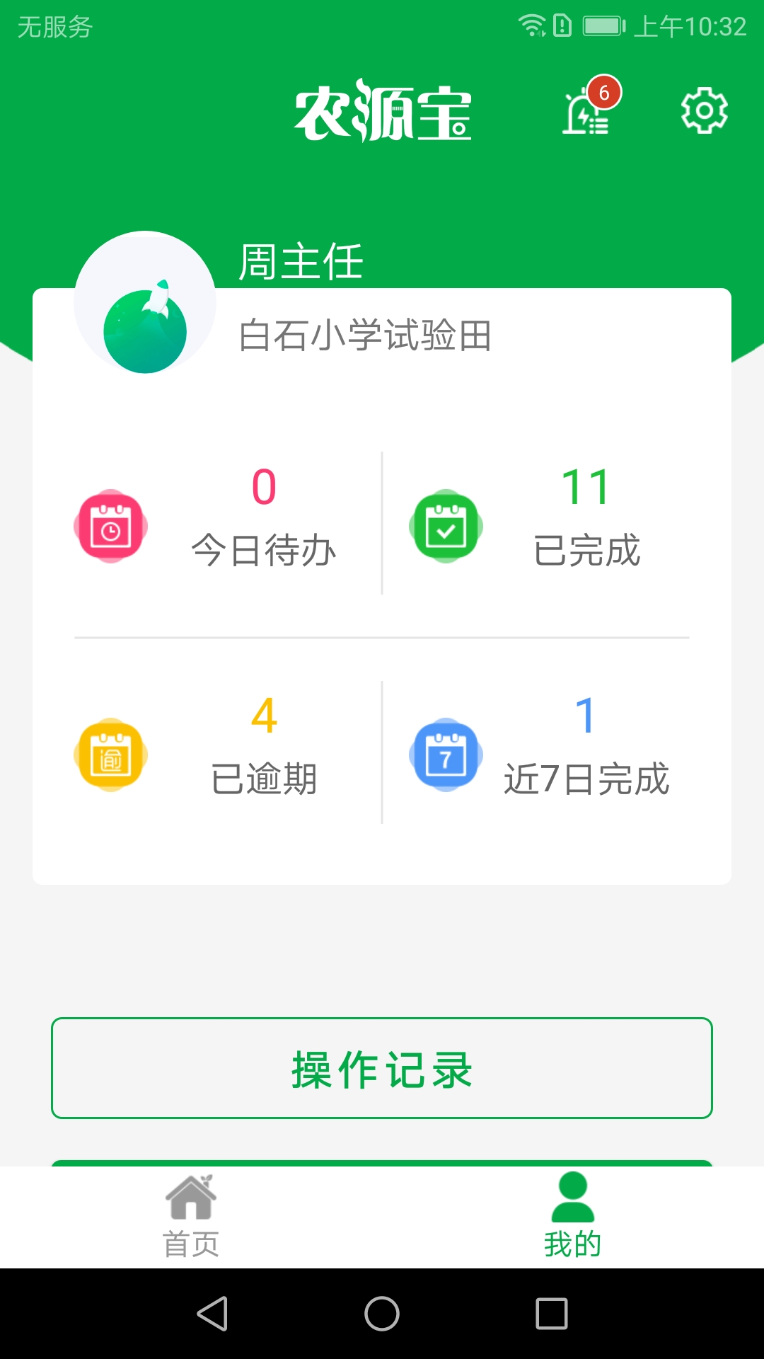 农源宝农耕端截图5