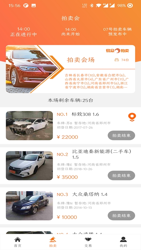 易众拍卖行v3.0.6截图3