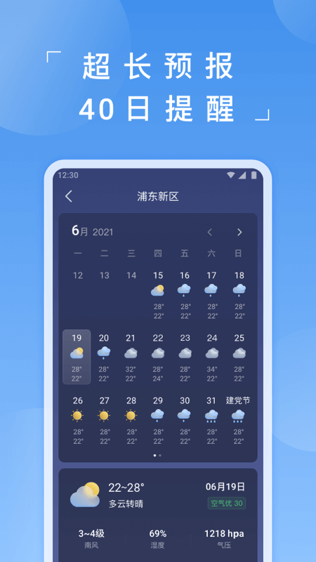 蚂蚁天气v2.7.0截图3