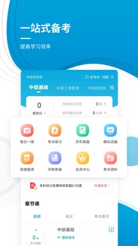 中级经济师应用截图2