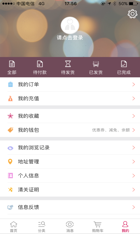 靓妆网购截图5