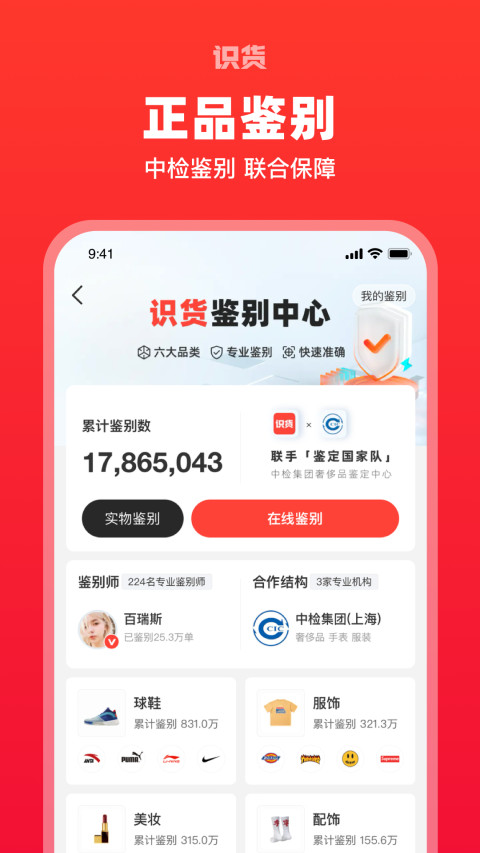 识货v7.0.0截图4