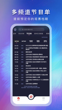 央視體育截圖