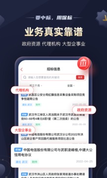 保標(biāo)招標(biāo)項目工程采購截圖