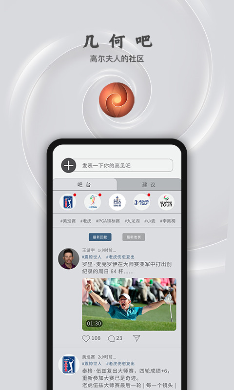 高尔夫频道v5.0.0截图2