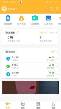 付惠吧商户应用截图3