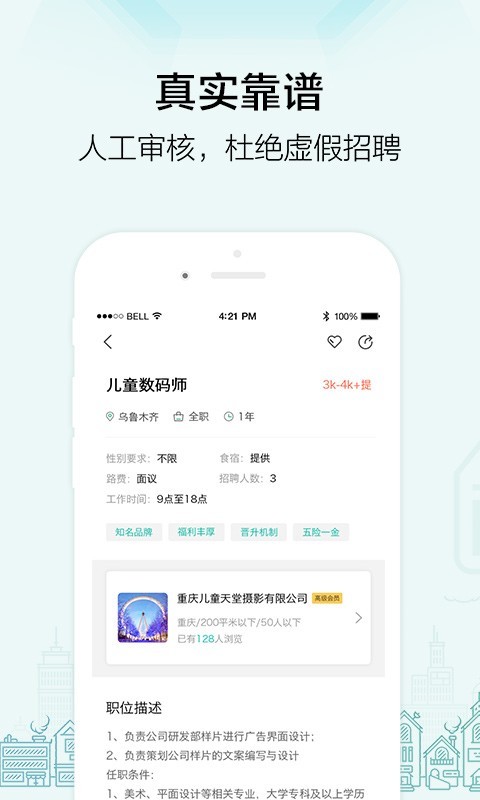 黑光人才网v2.6.3截图3