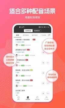 訊飛配音截圖