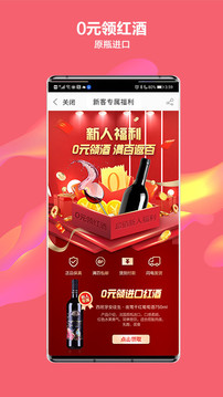 酒仙網(wǎng)截圖