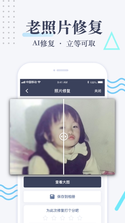 老照片修復截圖預覽