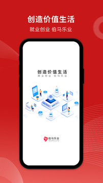 伯马乐业应用截图1