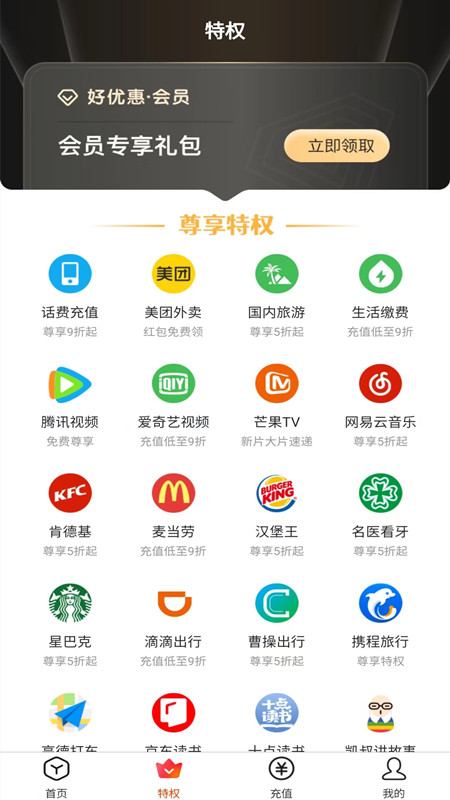 好优惠截图2