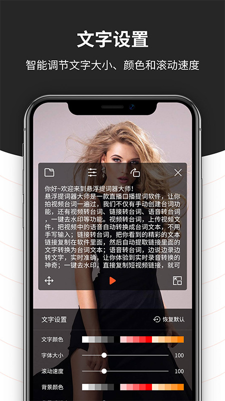 悬浮提词器大师v1.0.9截图3