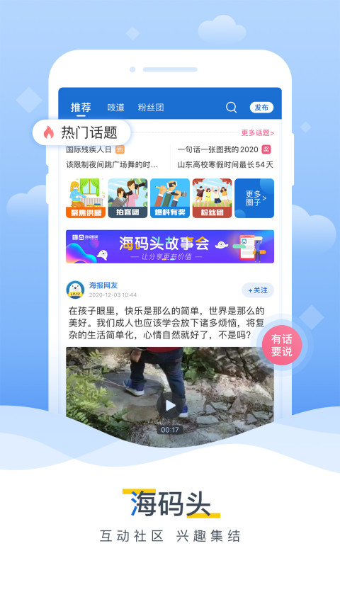 海报新闻v8.4.2截图2