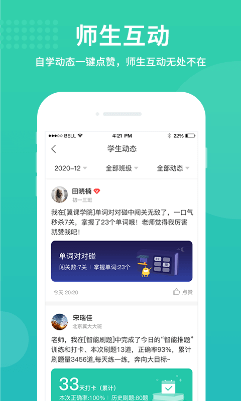 翼课教师v2.5.0截图1