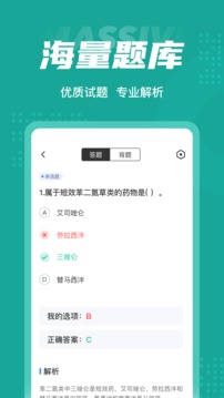 执业药师考试聚题库应用截图3