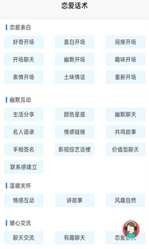 恋爱宝典手册应用截图2