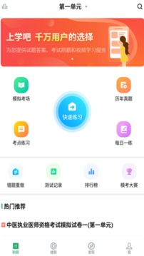 中医执业医师题库应用截图1