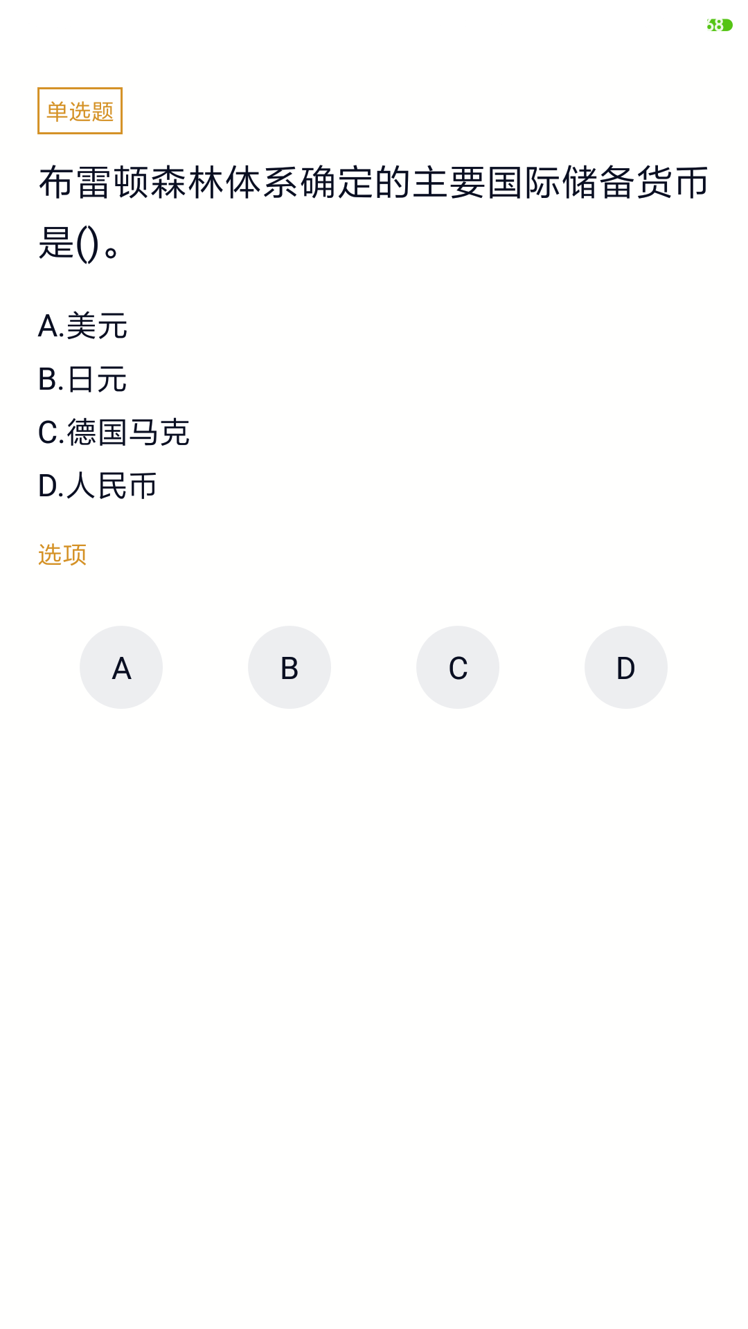 工商管理自考截图4