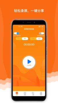 录屏精灵极速版应用截图1