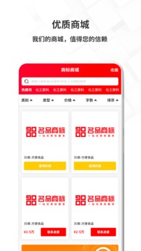 名品商標(biāo)轉(zhuǎn)讓網(wǎng)截圖