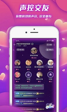 泡泡语聊应用截图5