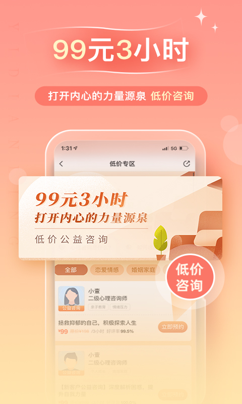 心理咨询v4.0.50截图4