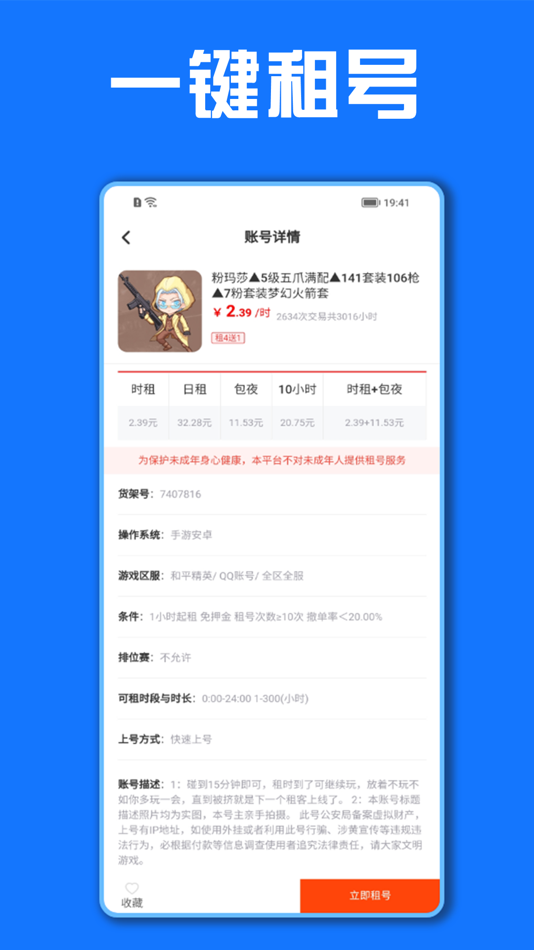 租号秀v5.3.1截图2