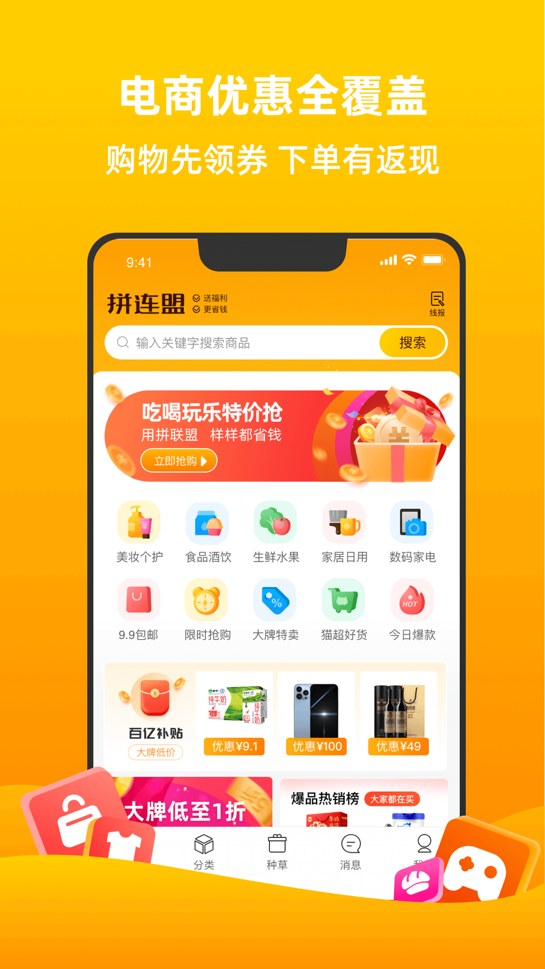 拼连盟截图1