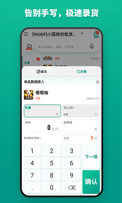 森果开票助手v3.1.6截图4