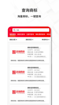 名品商標(biāo)轉(zhuǎn)讓網(wǎng)截圖