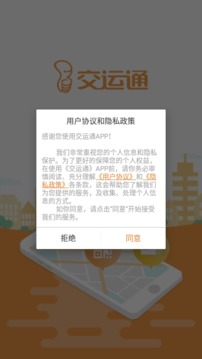 交運通截圖