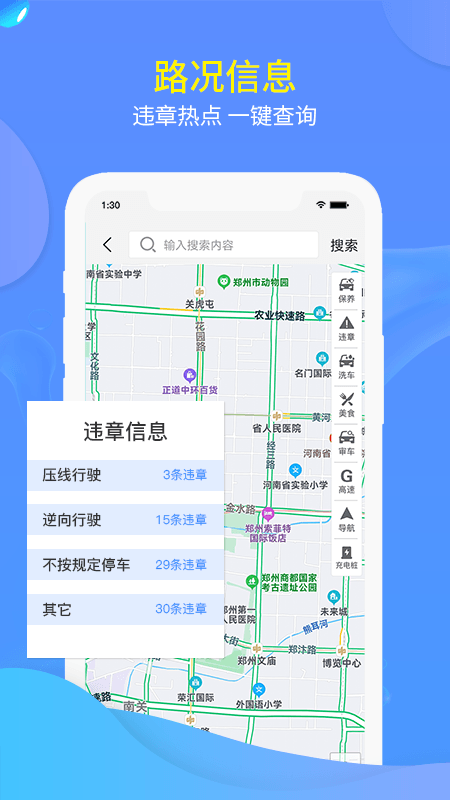 交广领航v4.5.3截图2