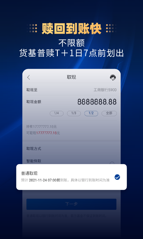 南方基金v9.0.0截图2